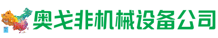 沁源回收加工中心:立式,卧式,龙门加工中心,加工设备,旧数控机床_奥戈非机械设备公司